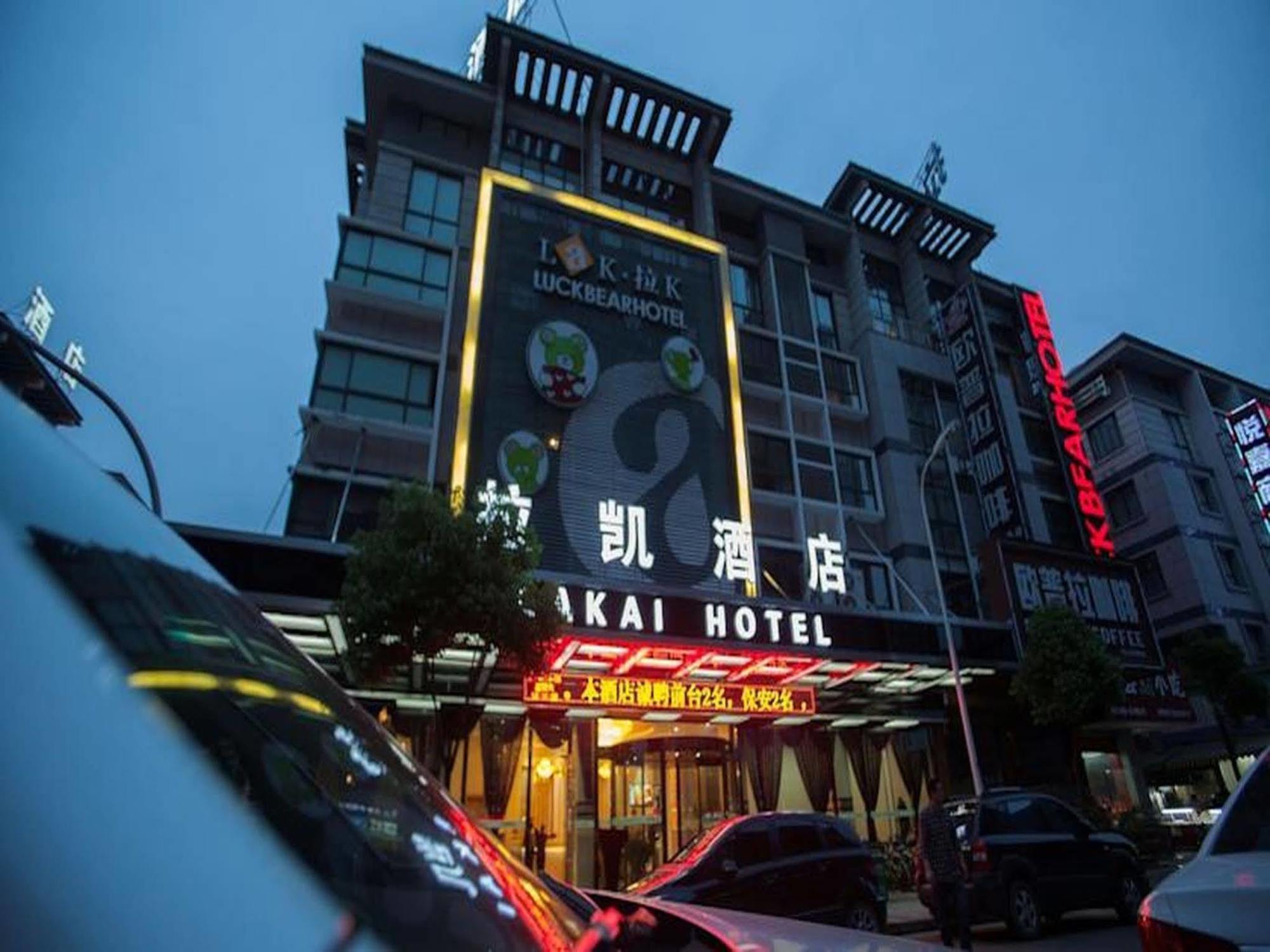 Yiwu Luckbear Hotel מראה חיצוני תמונה